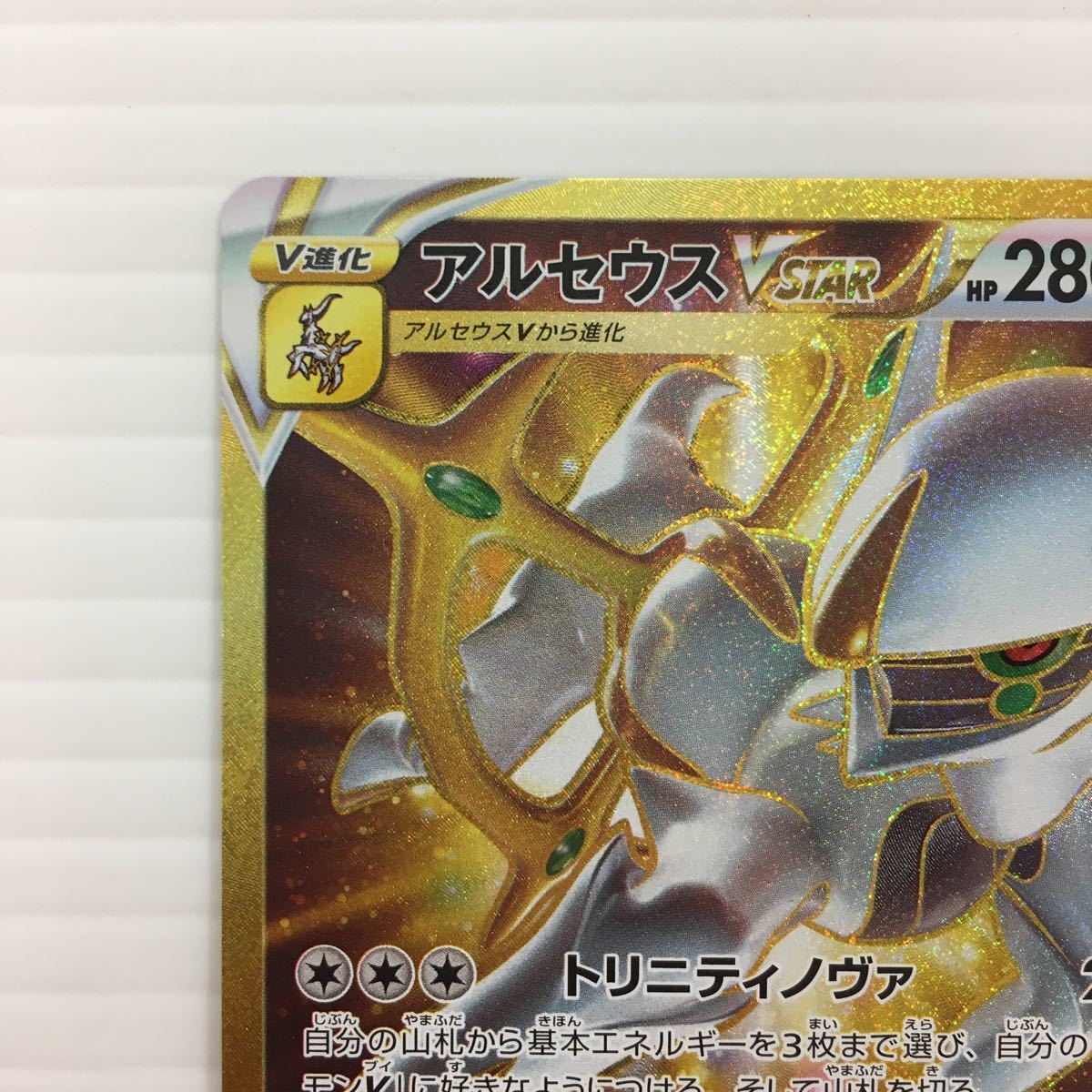 アルセウスVスター UR 商品の状態:新品 【公式通販】