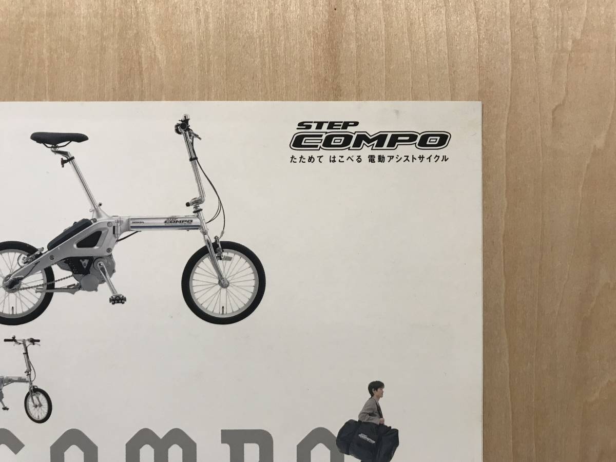 ☆ホンダ 「 ステップコンポ UB10 カタログ」 折りたたみ式 電動 