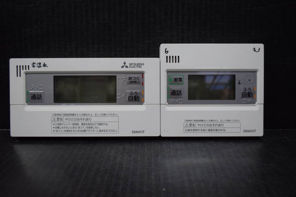 電気給湯器用リモコンセット(インターホンタイプ)◇ MITSUBISHI◇ RMCB