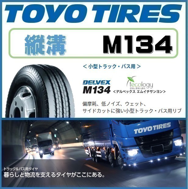  縦溝 トーヨー 205/85R16 117/115 N デルベックス M134 TOYO 205/85-16 2本セット 25600円 送料税込み ライトトラック ダンプ(タイヤ)｜売買されたオークション情報、yahooの商品情報をアーカイブ公開 - オ タイヤ