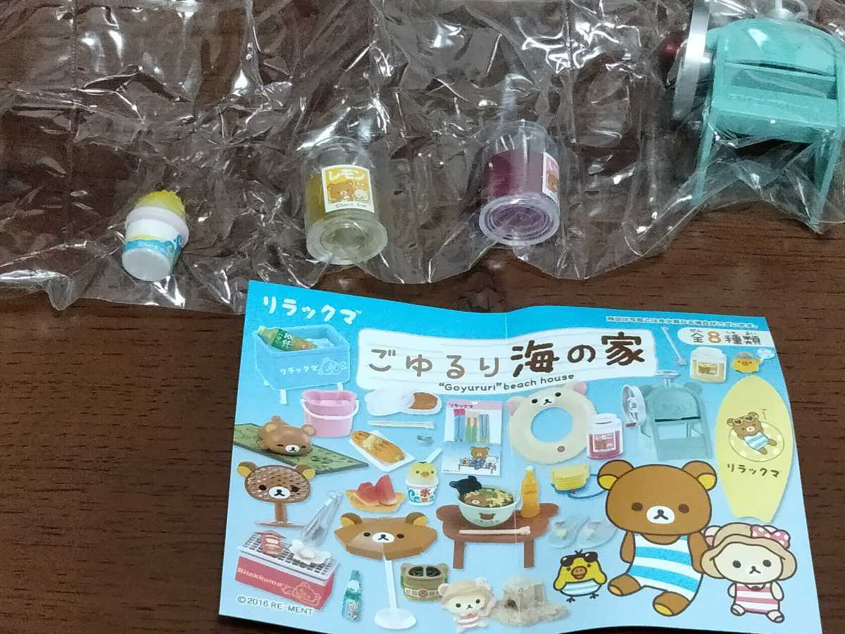 リラックマごゆるり海の家 全8種類