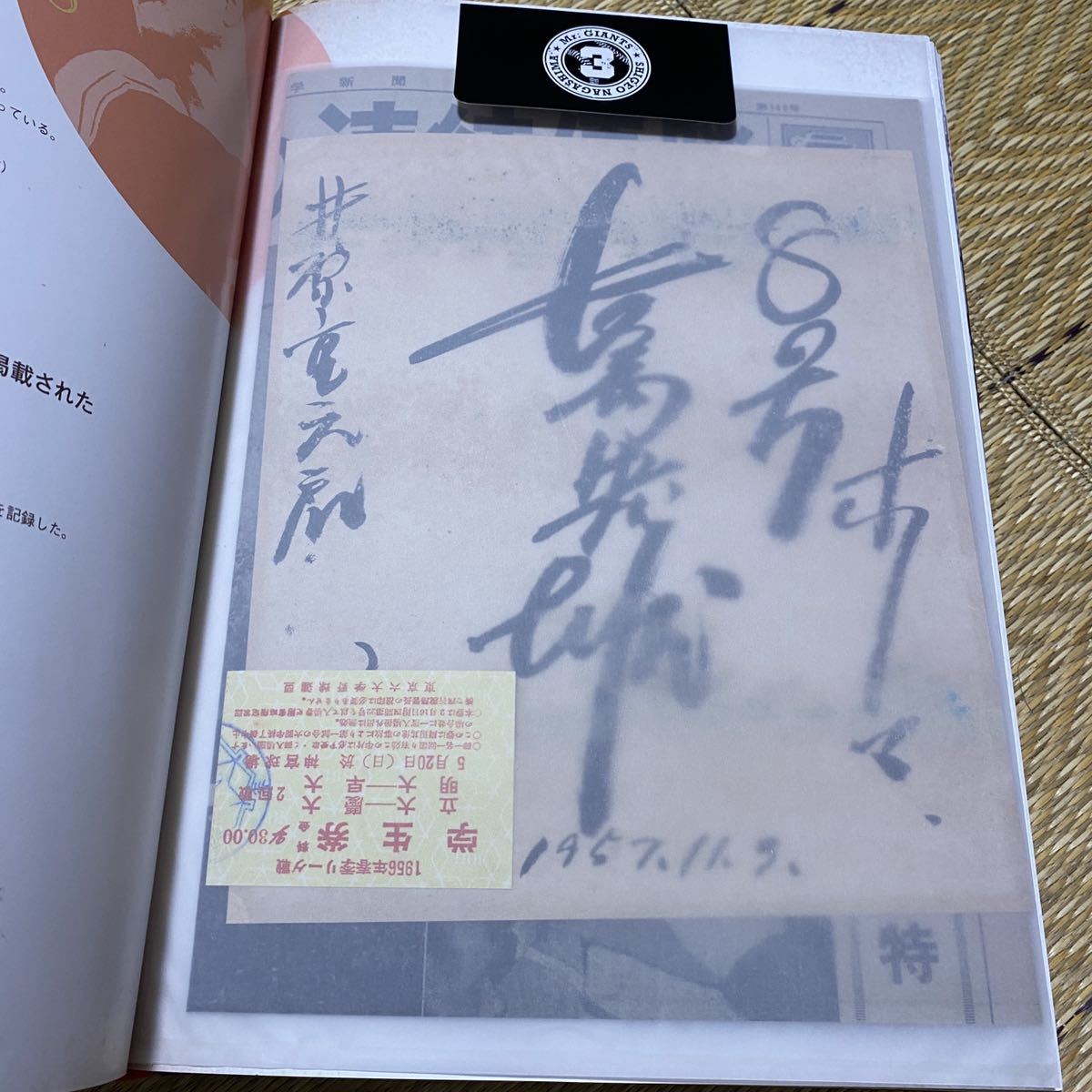 長嶋茂雄 ドリーム トレジャーズ ブック 豪華 CD DVD サイン(野球