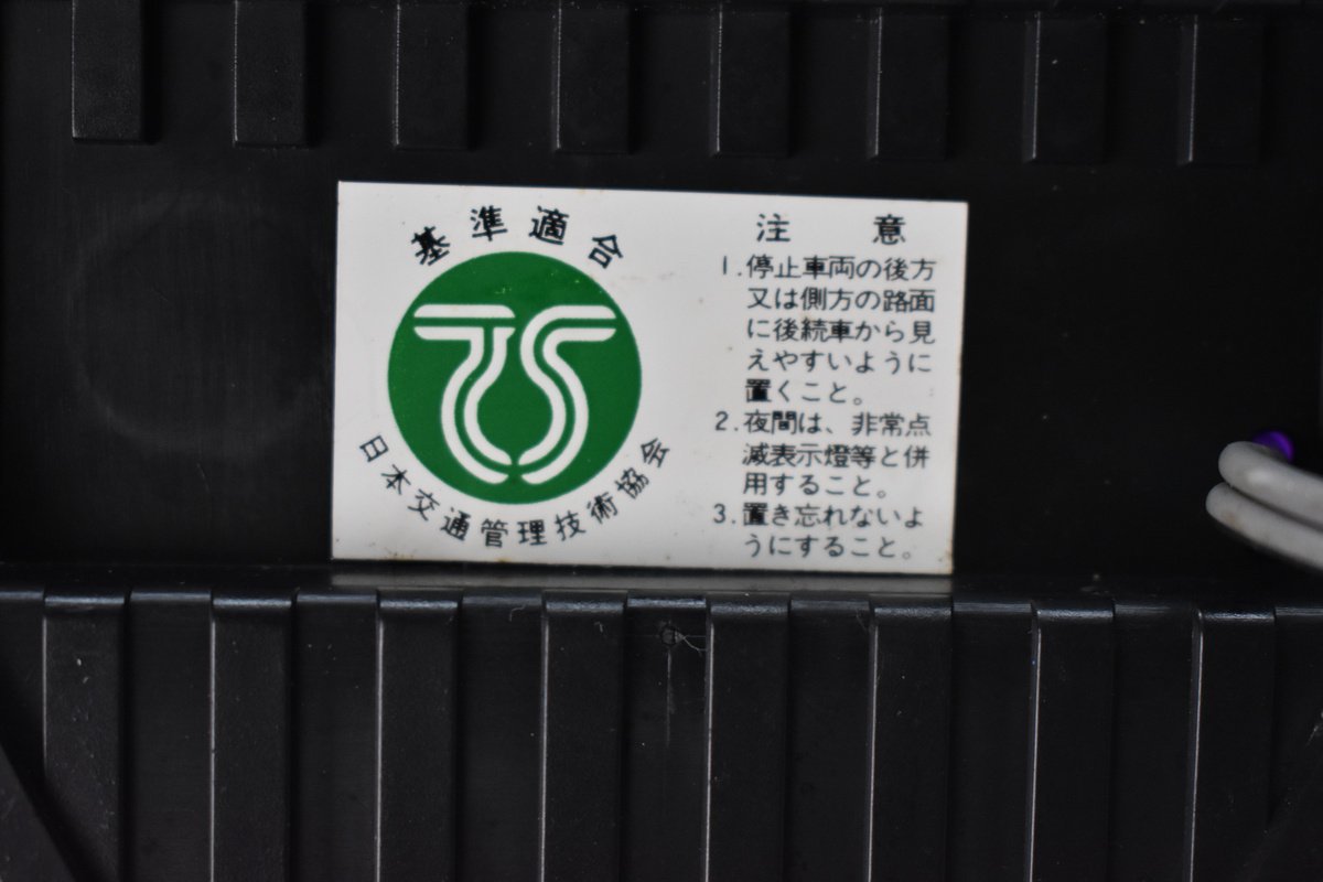 ☆昼夜兼用 停止表示灯 スタンレー フレアサインR-12P パープル 