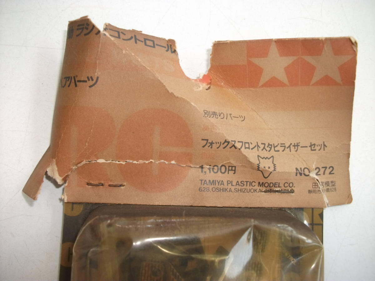 タミヤ　田宮模型　パーツＮＯ．２７２　フォックスフロントスタビライザーセット　未使用品
