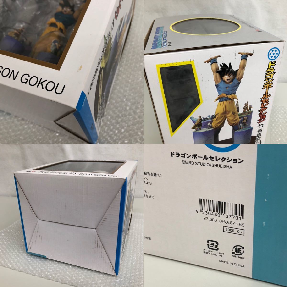 集英社 ドラゴンボール セレクション 七 孫悟空 (元気玉) 彩色済みPVC