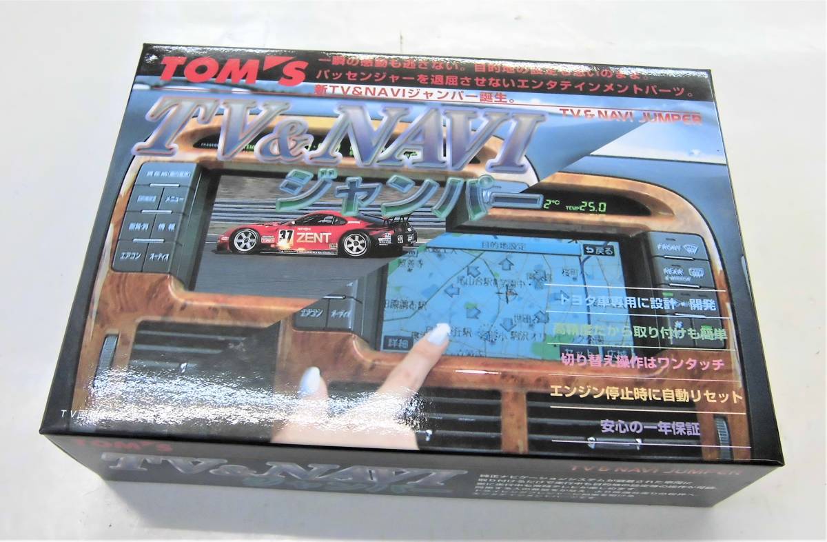 TV&NAVIジャンパー TVキット TOM'S トムス 09001-TTV27 未使用品 カムリ AVV50 プリウス ZVW30 プリウスGs ZVW30 プリウスPHV ZVW35 トムス TOMS⁄トムス 09001-TTV21 キャンセラー TV&amp;NAVi 0