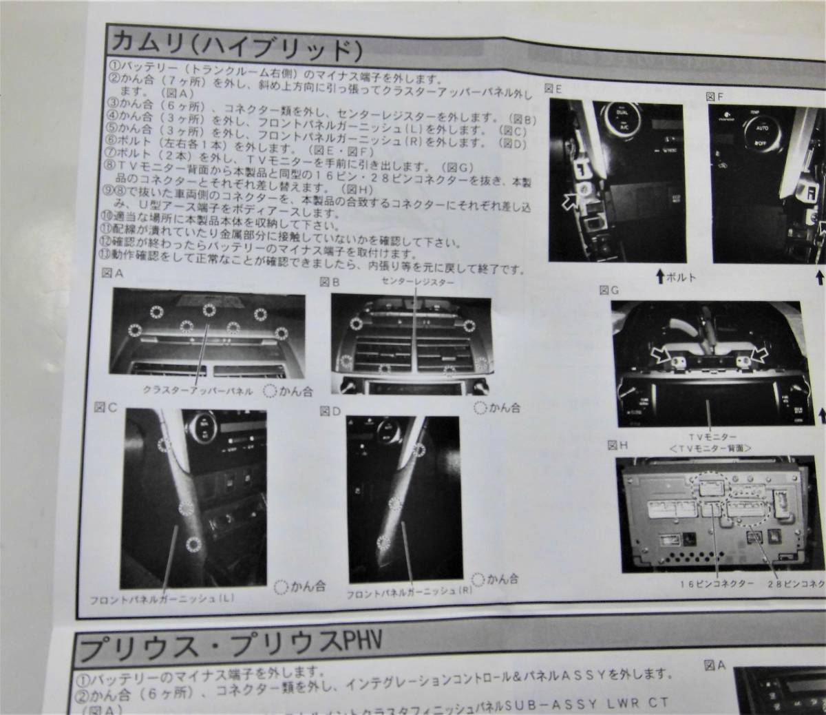 TV&NAVIジャンパー TVキット TOM'S トムス 09001-TTV27 未使用品 カムリ AVV50 プリウス ZVW30 プリウスGs ZVW30 プリウスPHV ZVW35 トムス TOMS⁄トムス 09001-TTV21 キャンセラー TV&amp;NAVi 0