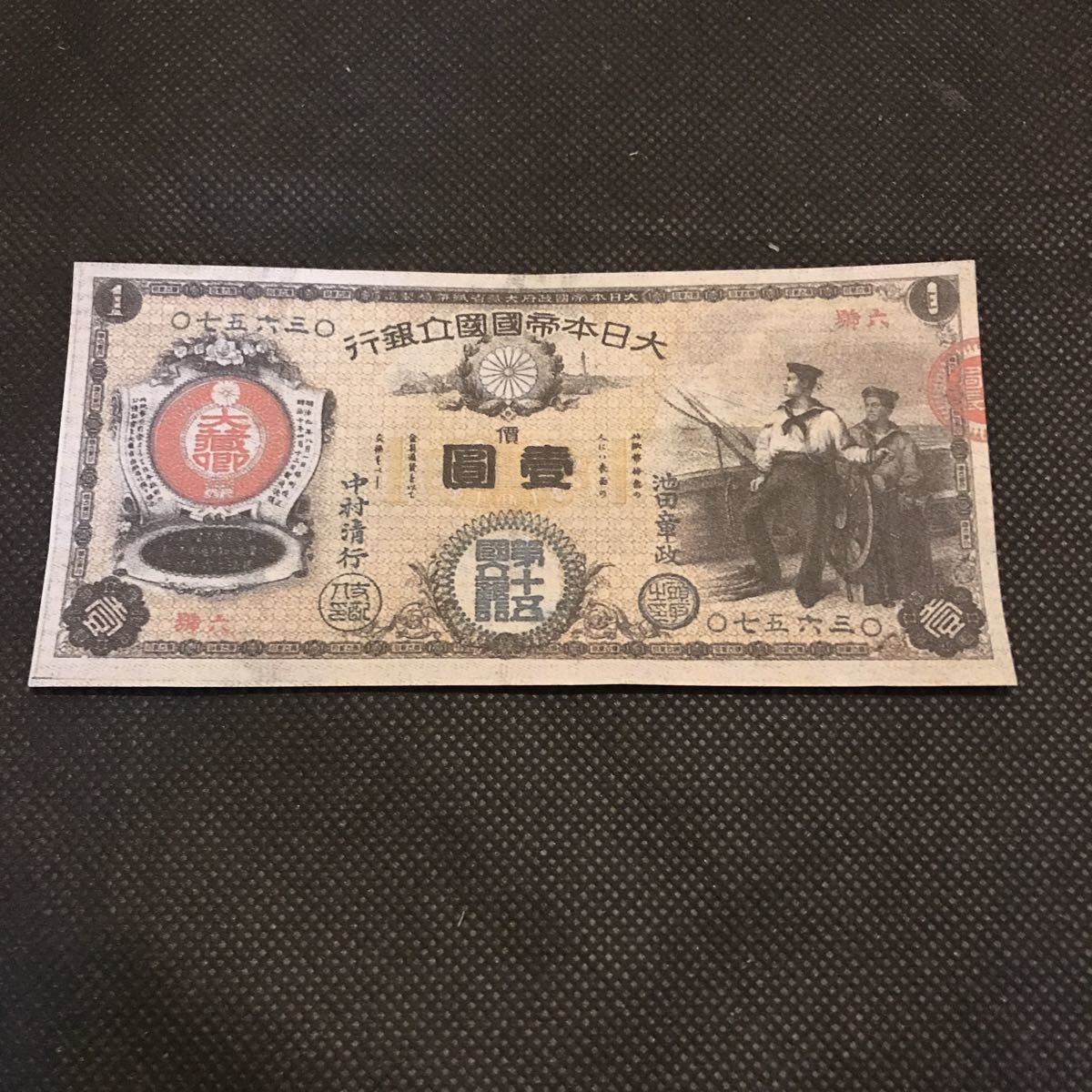 水兵１円 新国立銀行券１円 裏エビス 旧紙幣 旧貨幣 旧札 古紙幣 古札 古銭 水兵1円 Yahoo!オークション | 裏エビス 旧紙幣 新国立銀行券 水兵 公式