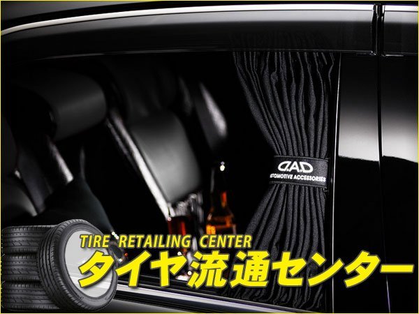 D.A.D カーテン DAD ギャルソン : コンフォートモデル フェイス マグネット ～ タイプ ラグジュアリーカーテン GWDギャルソン公式ショッピングサイト モノグラム 0 サイドウィンドウ モデル