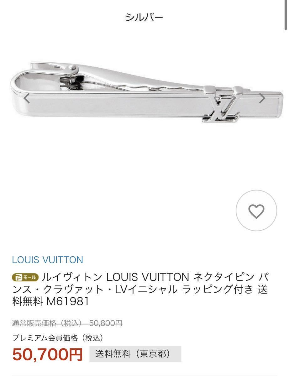 LOUIS VUITTON ネクタイピン M61981専用ボックス付き LOUIS VUITTON