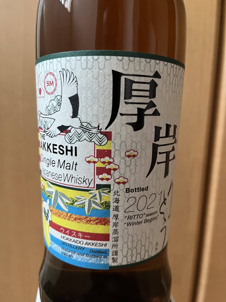 厚岸シングルモルト 立冬（りっとう） 【公式通販】