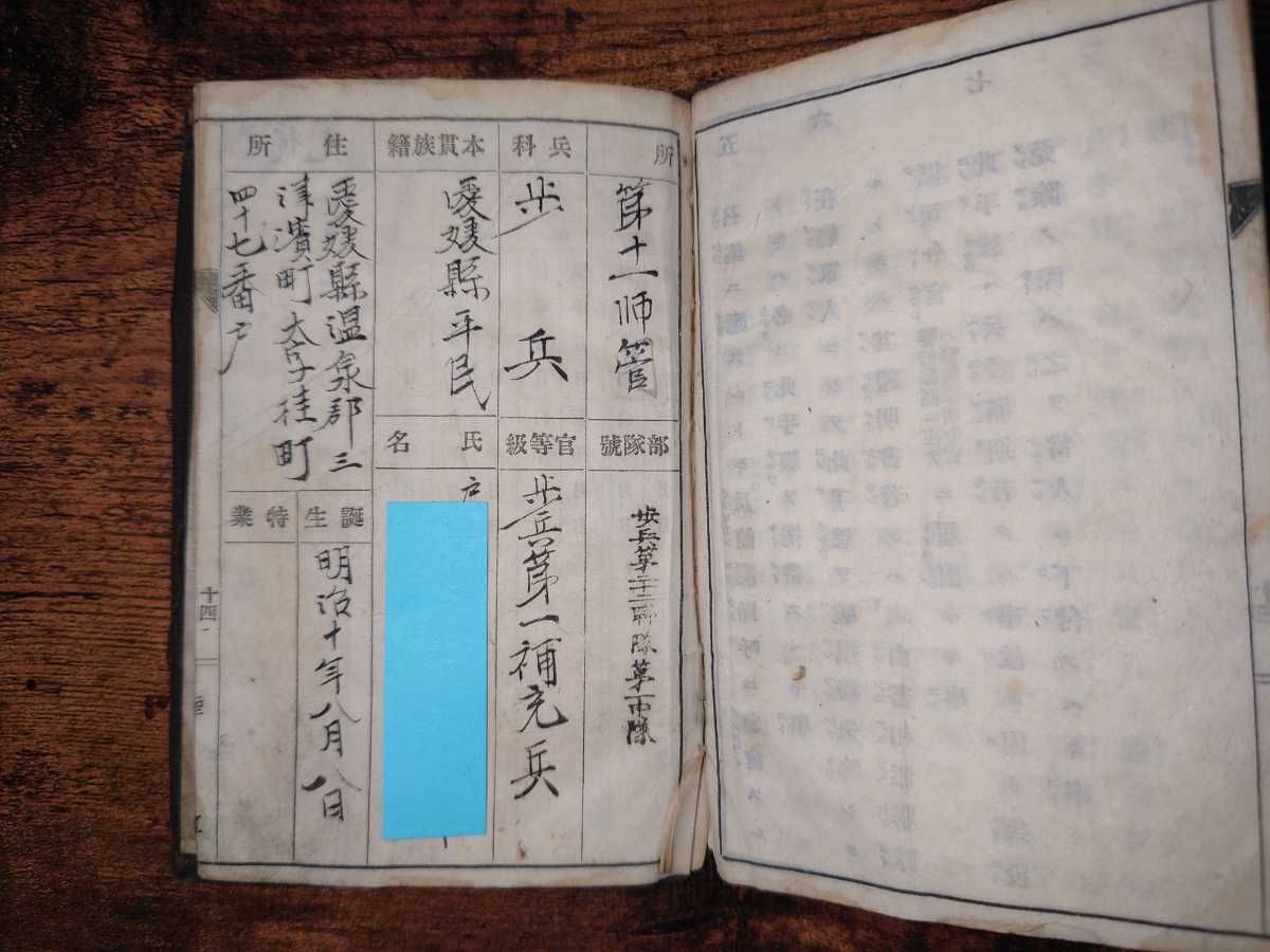 当時物 日本軍 軍隊手帳 軍隊手牒 日露戦争 清国 盛京 旧日本軍 大日本 