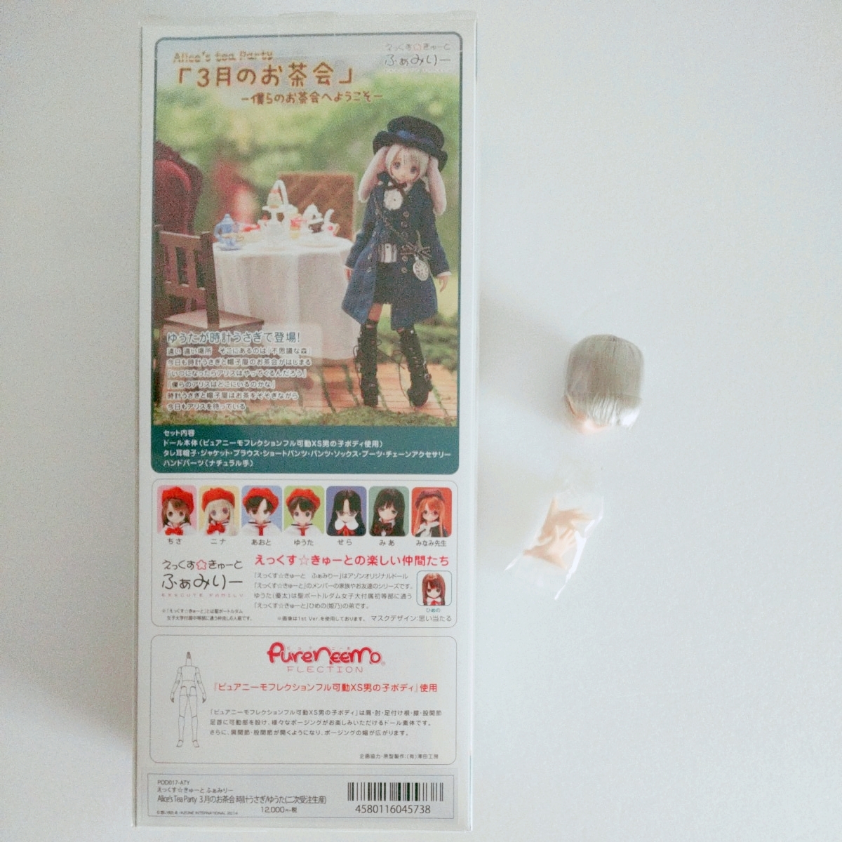 未使用 ゆうた えっくす☆きゅーとふぁみりー Alice