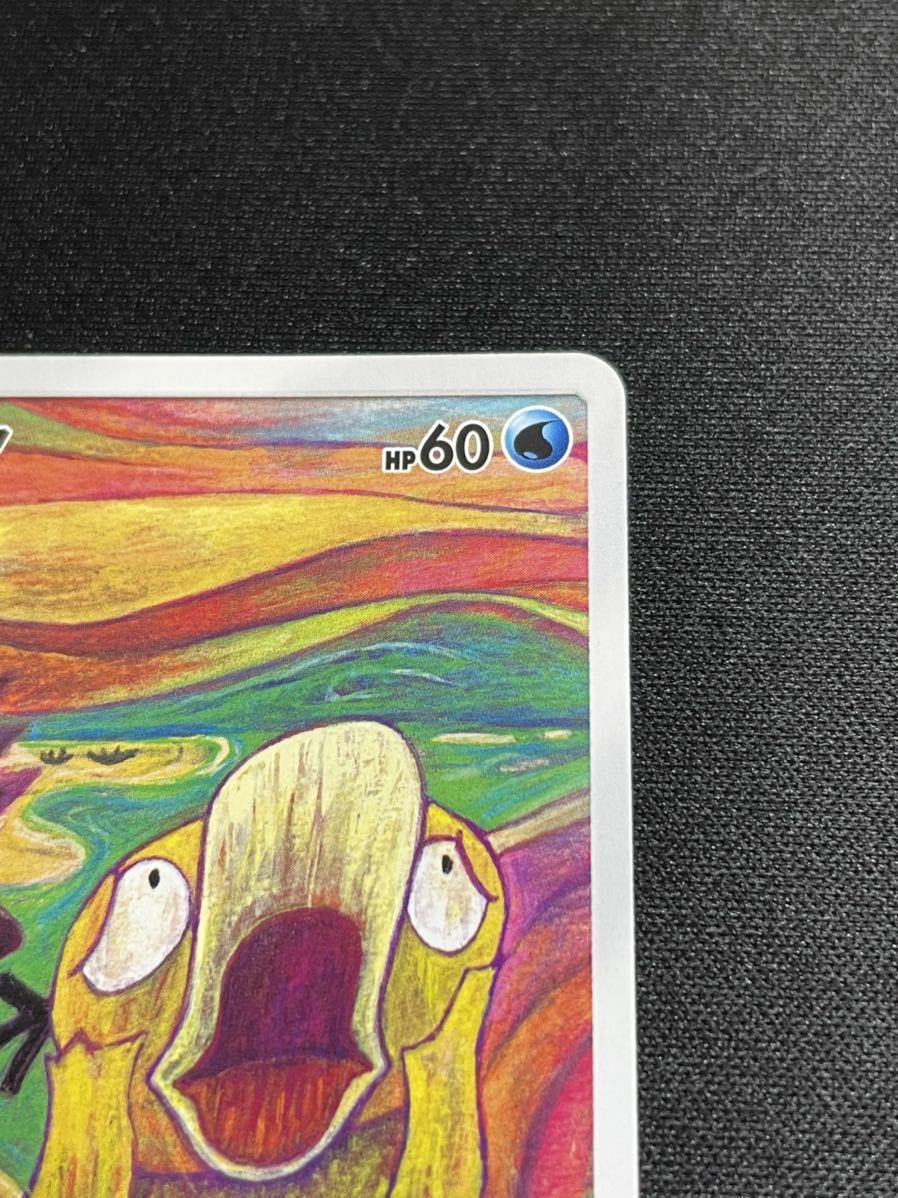ポケモンカード コダック ムンク展 購入特典 プロモ ムンクの叫び