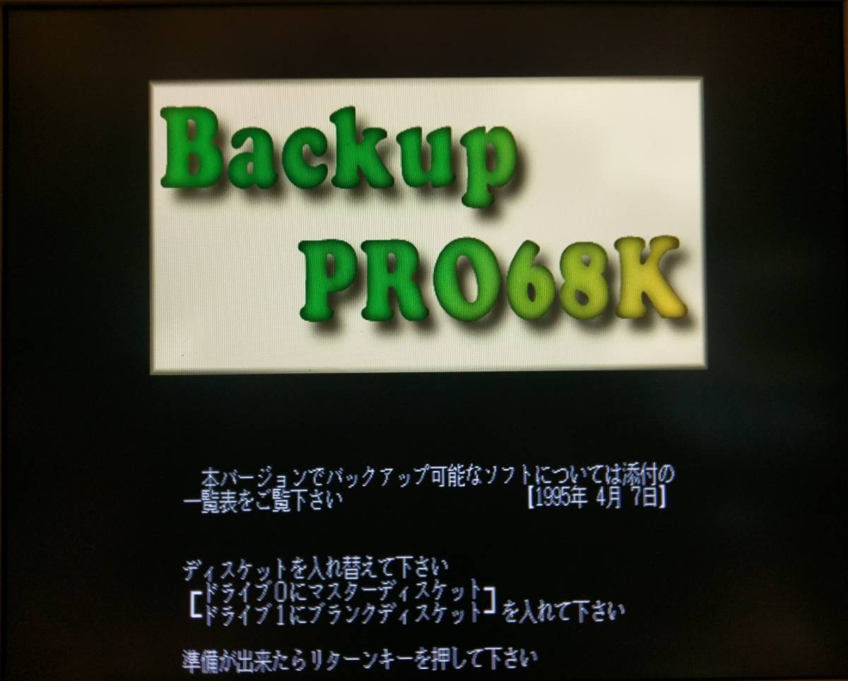 X68000用コピーエイド＆ツインコピー最終号2本セット 【公式通販】