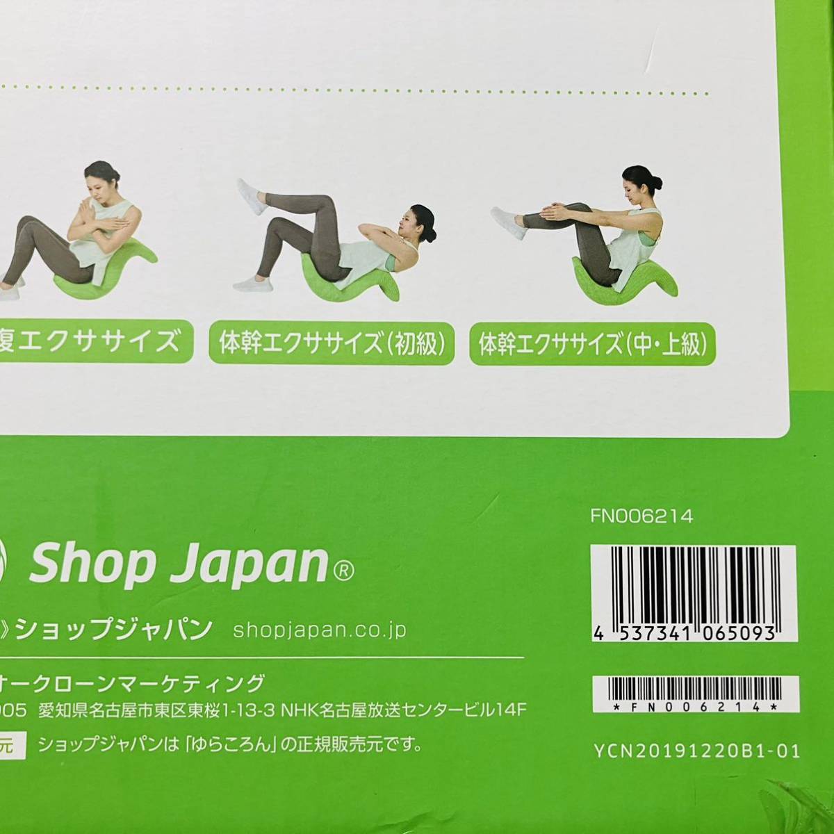 極美品】エクササイズ用品 ゆらころりん ショップジャパン リリース 