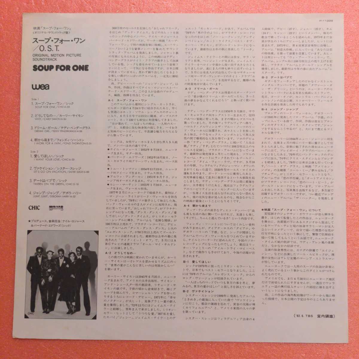 スープ・フォー・ワン」サントラレコード Soup For One - Original