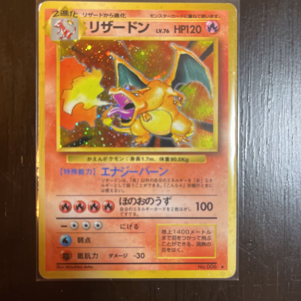 1円スタート送料無料】中古美品 ポケモンカード旧裏 リザードンpokemon 