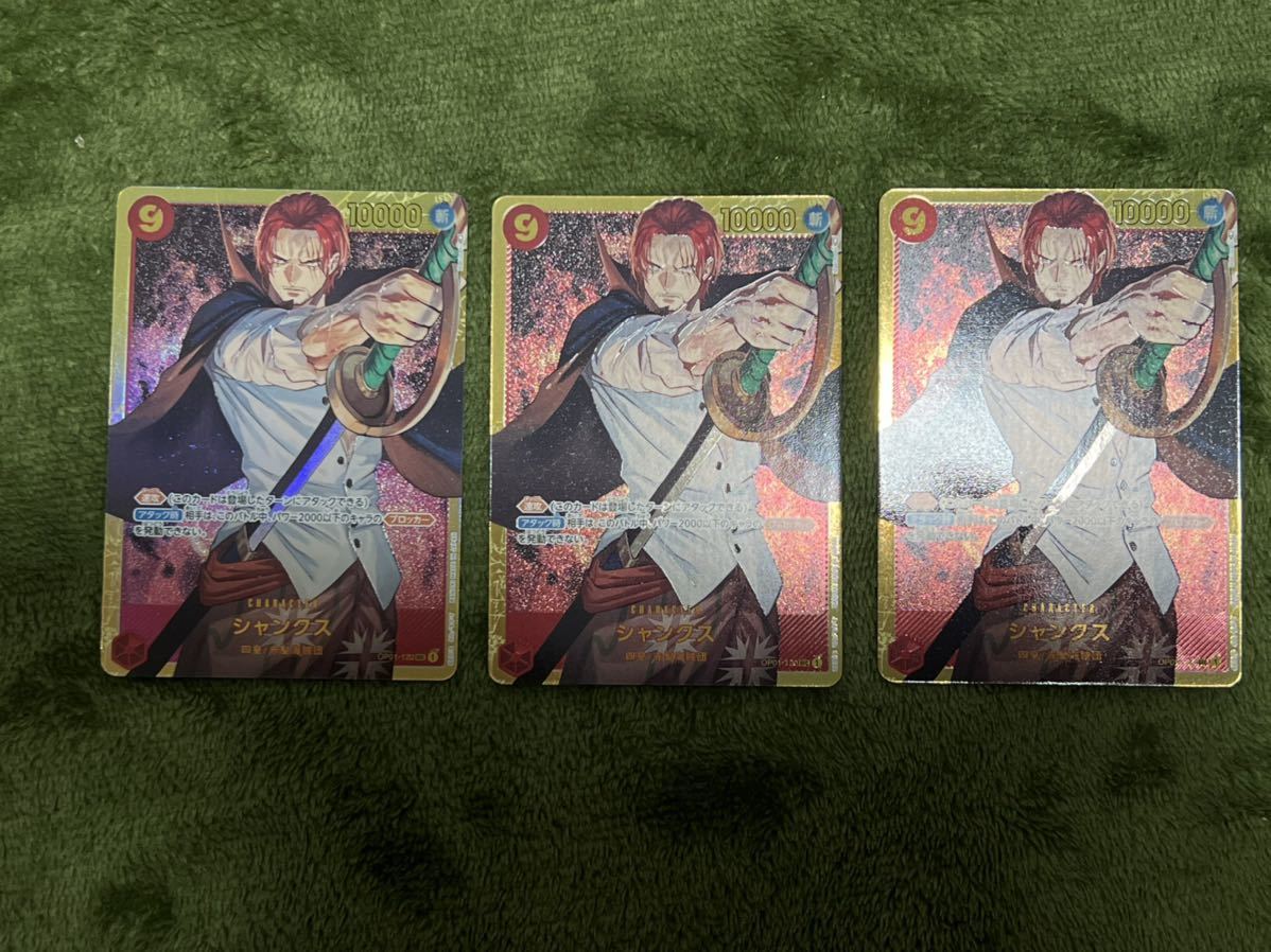 1円スタート 極 ワンピース カードゲーム One Piece シャンクス Sec Op01 1 3枚セット ワンピース 売買されたオークション情報 Yahooの商品情報をアーカイブ公開 オークファン Aucfan Com