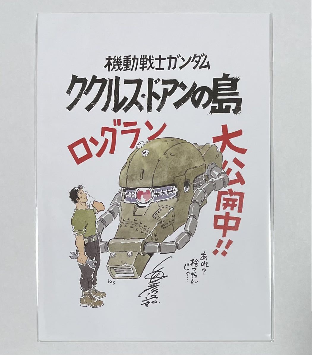 機動戦士ガンダム ククルス・ドアンの島 スタッフトーク 特典 安彦良和 イラスト 機動戦士ガンダム ククルス・ドアンの島 スタッフトーク 入場者特典