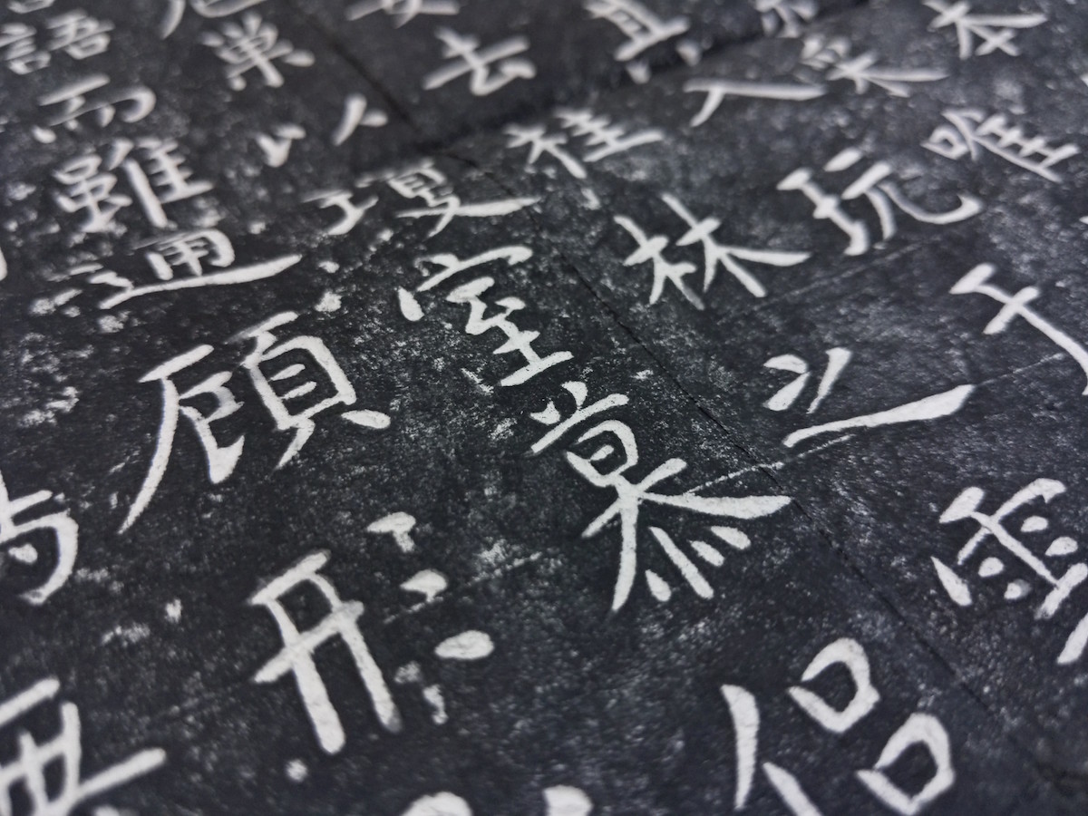 折帖 古文書 漢文 書 拓本 書道 和本 古典籍 法帖 中国唐物 印刷でわない 拓本 原拓 白鸚鵡賦 韓愈 翁方綱 乾隆36年 中国 広東省 潮州市