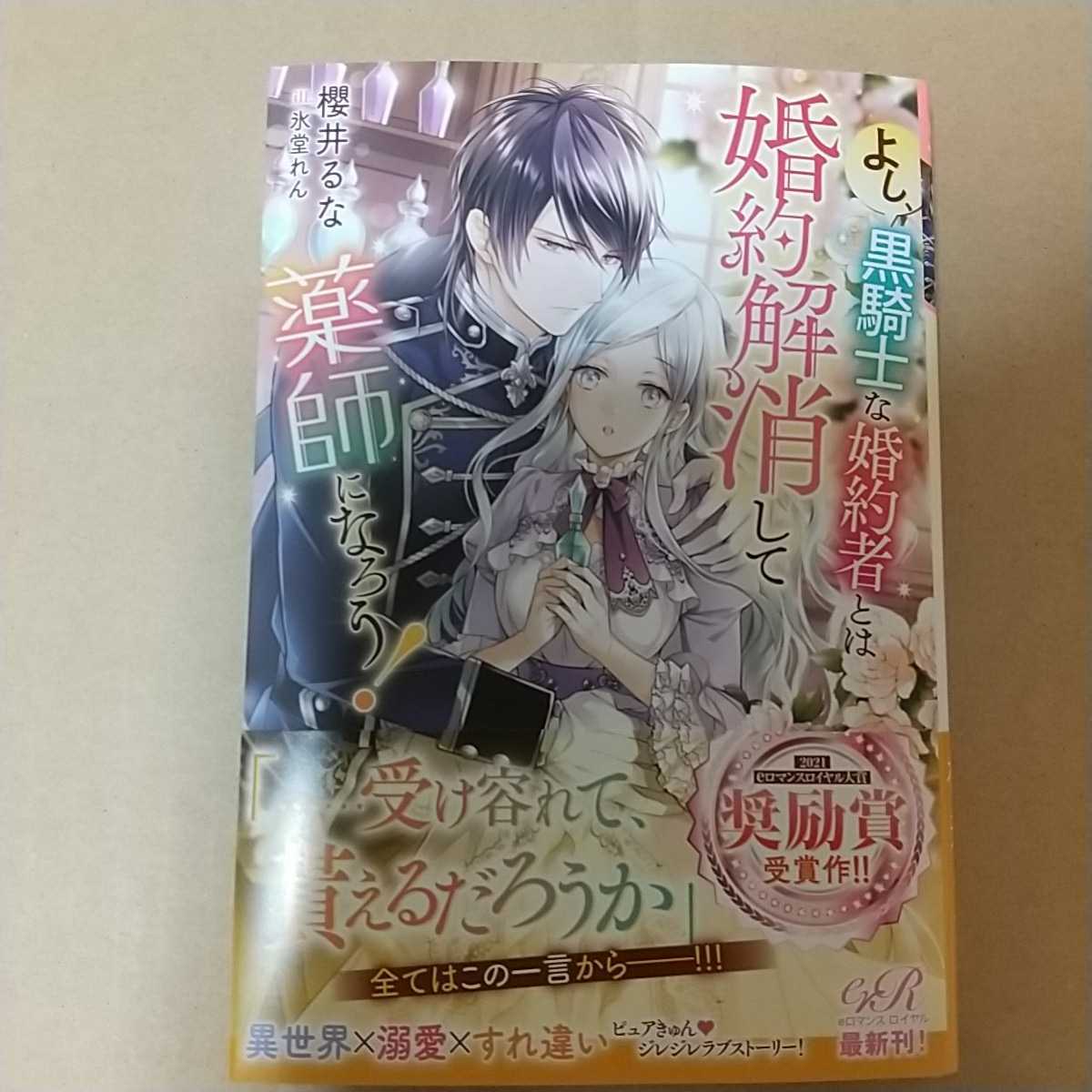 死に戻り皇女は前世の夫の初恋を成就させるため身代わりの死を望む 下 Eロマンス応援店舗限定購入特典ssペーパー 特典のみ 智江千佳子 品質検査済 Eロマンス応援店舗限定購入特典ssペーパー