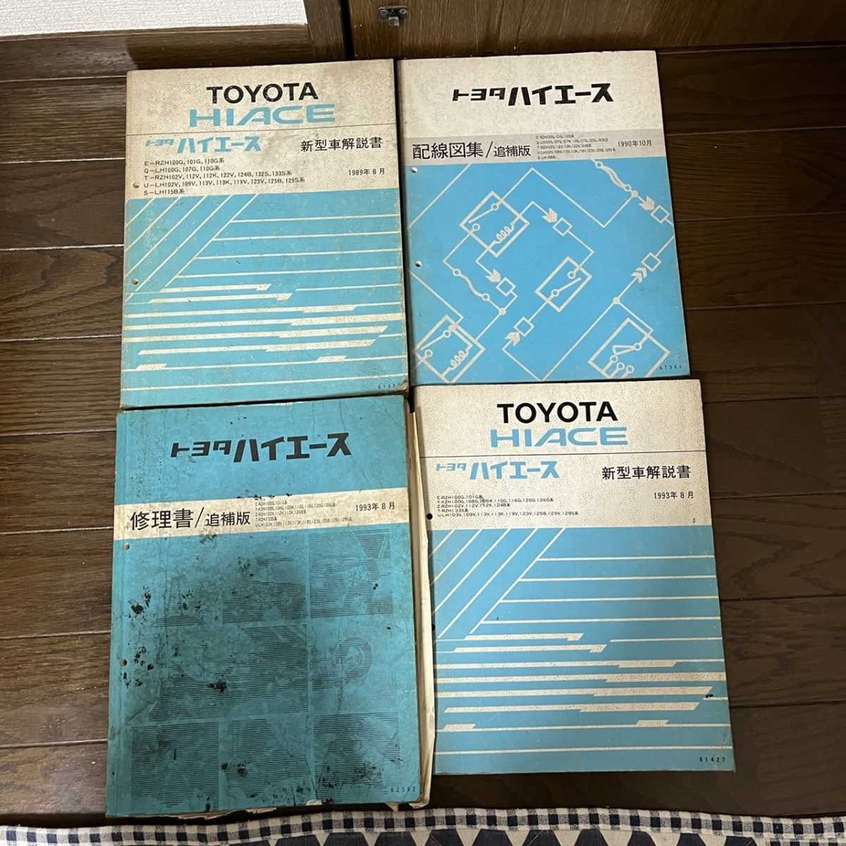 2026年最新Yahoo!オークション ハイエース -ハイエース トヨタ 修理書