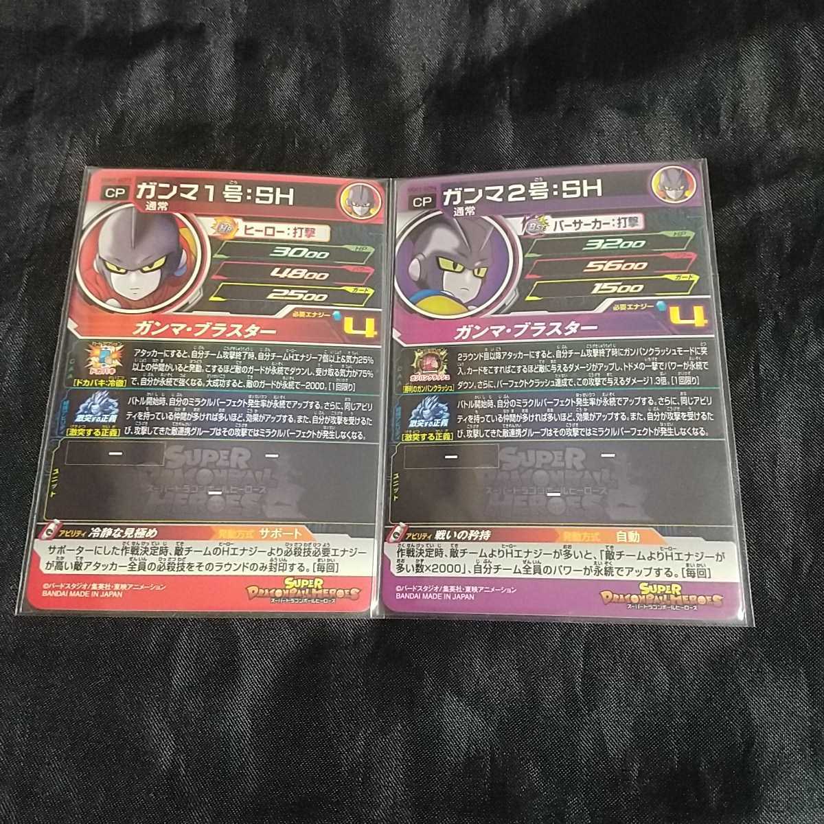 スーパードラゴンボールヒーローズUGM2弾GCP2枚SR7枚【新品未使用9  
