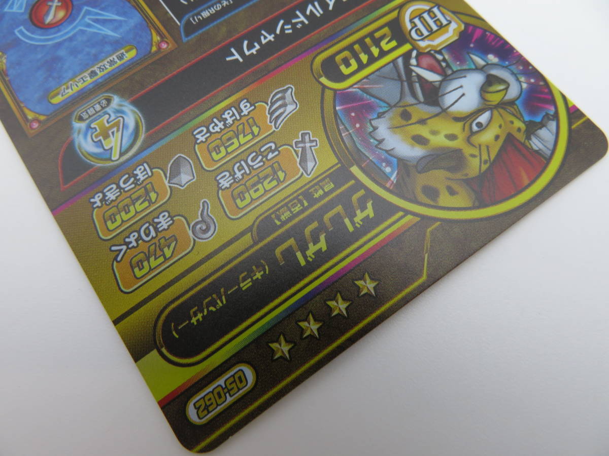 ☆2001年製 当時物 キラーパンサー【ゲレゲレ】 ドラゴンクエスト