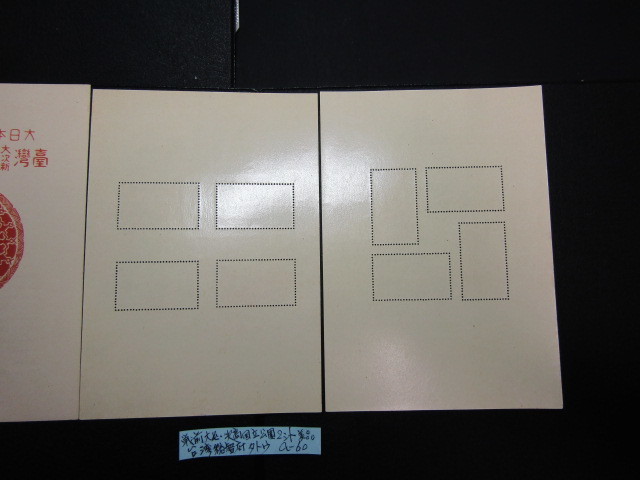 NH美品＊1941戦前＊大屯・次高タロコ国立公園（台湾総督府タトウ付）A