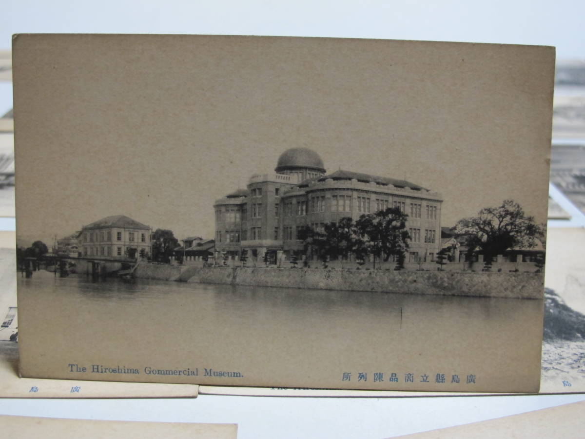 戦前絵葉書 広島名所 ⁄元安橋 商品陳列所 宇品港 広島駅 新天地 市街