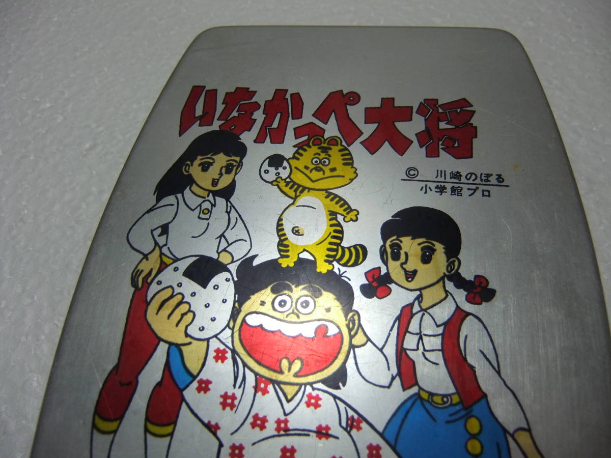 いなかっぺ大将 ニャンコ先生 弁当箱 品 キズ有 昭和 レトロ お弁当箱