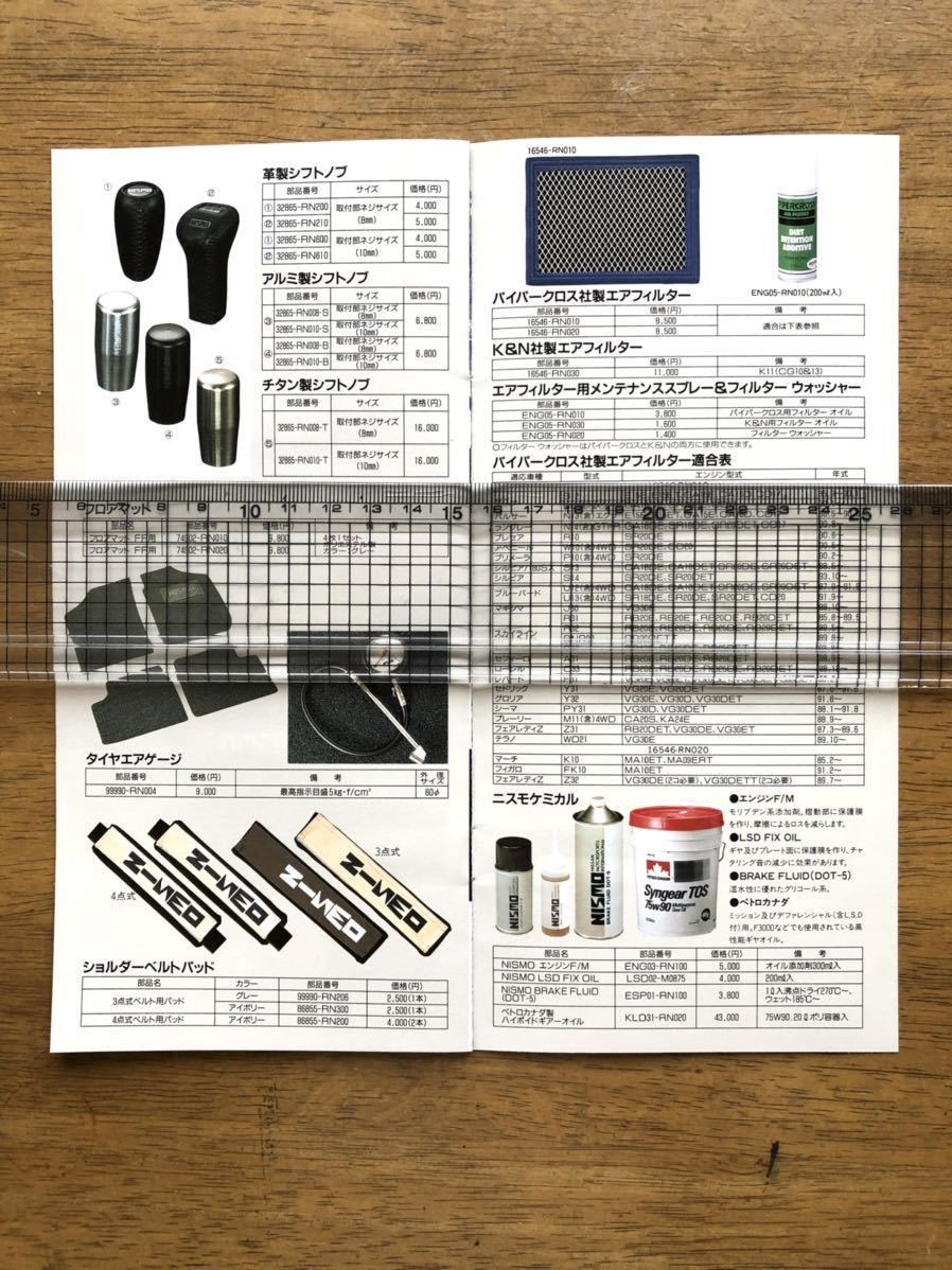 あす楽・送料無料 旧ロゴ【'94 NISMO グッズ カタログ】日産／ニスモ