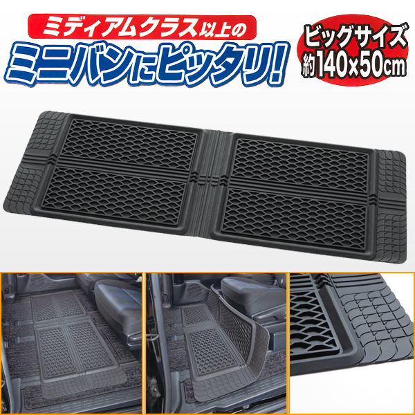 人気セール，定番 フロアマット 汎用 防水ラバー カーマット セカンドシート フレッツクスガード ミニバン 2列目 ブラック 黒色 50&times;140cm(その他)｜売買されたオークション情報、yahooの商品情報をアーカイ その他