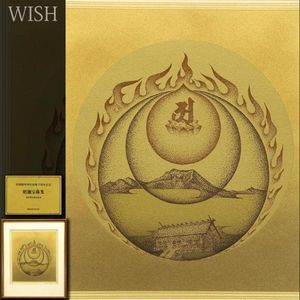 真作】【WISH】前田常作「マンダラ図シリーズ 日月光」シルク