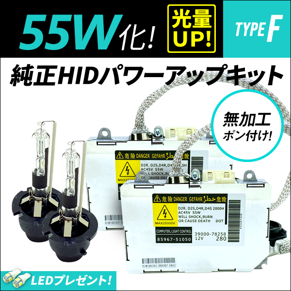 △ D2R 55W化 純正バラスト パワーアップ HIDキット インプレッサ