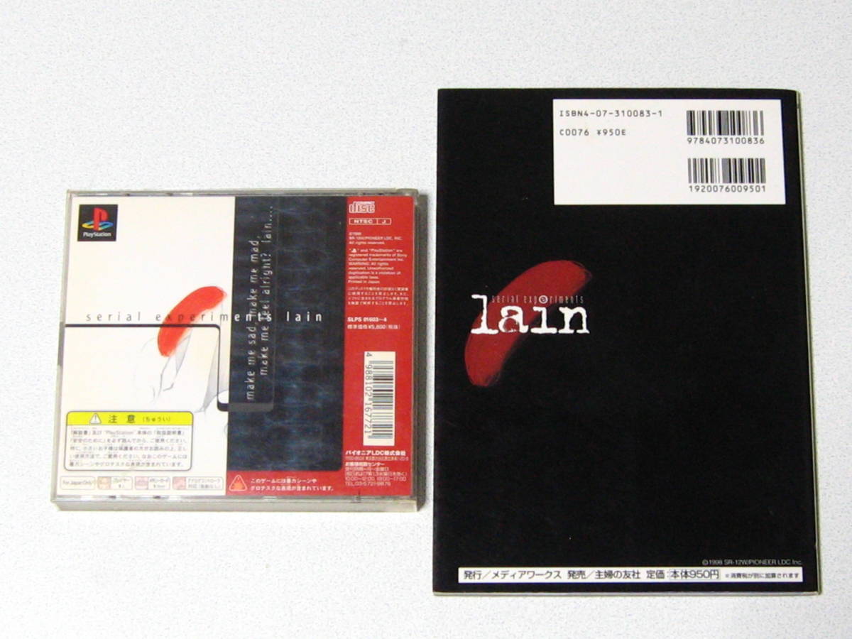 PS シリアル エクスペリメンツ レイン serial experiments lain ソフト 