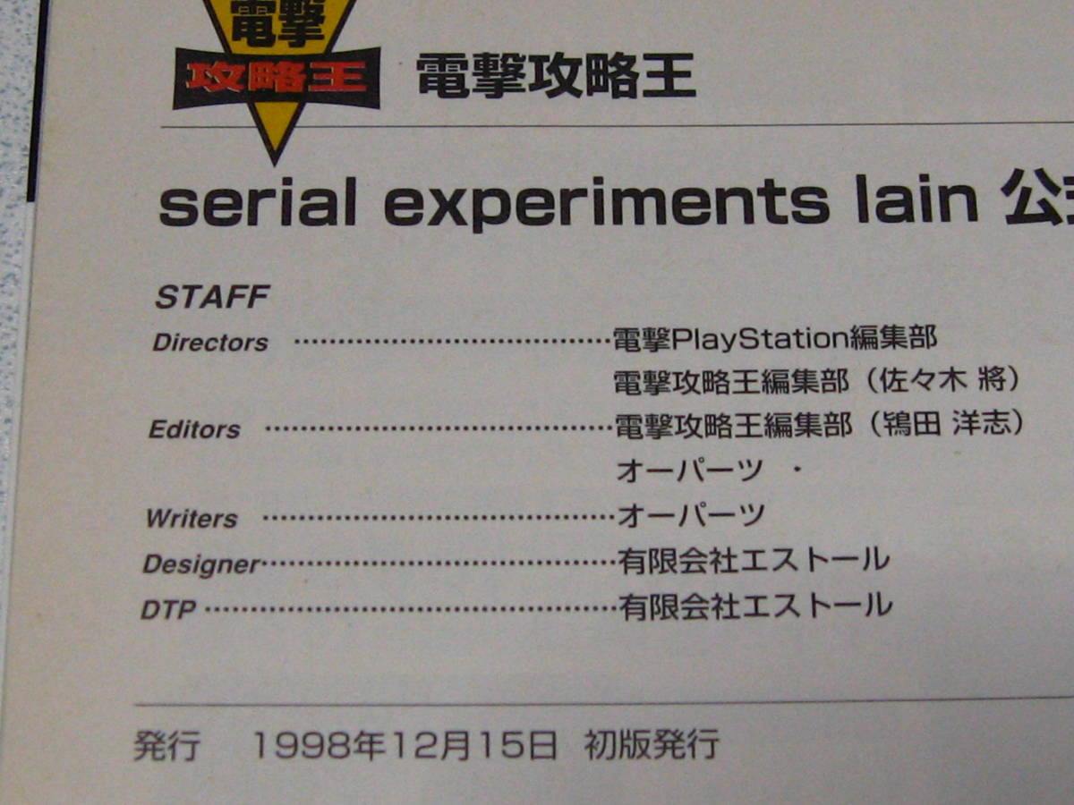 PS シリアル エクスペリメンツ レイン serial experiments lain ソフト 