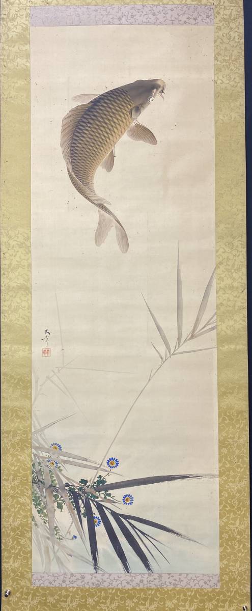 中画家まくり　肉筆保証　本物保証 模写】1円〜 掛軸 「松永天章 錦鯉」 絹本 肉筆保証 時代物 中国画