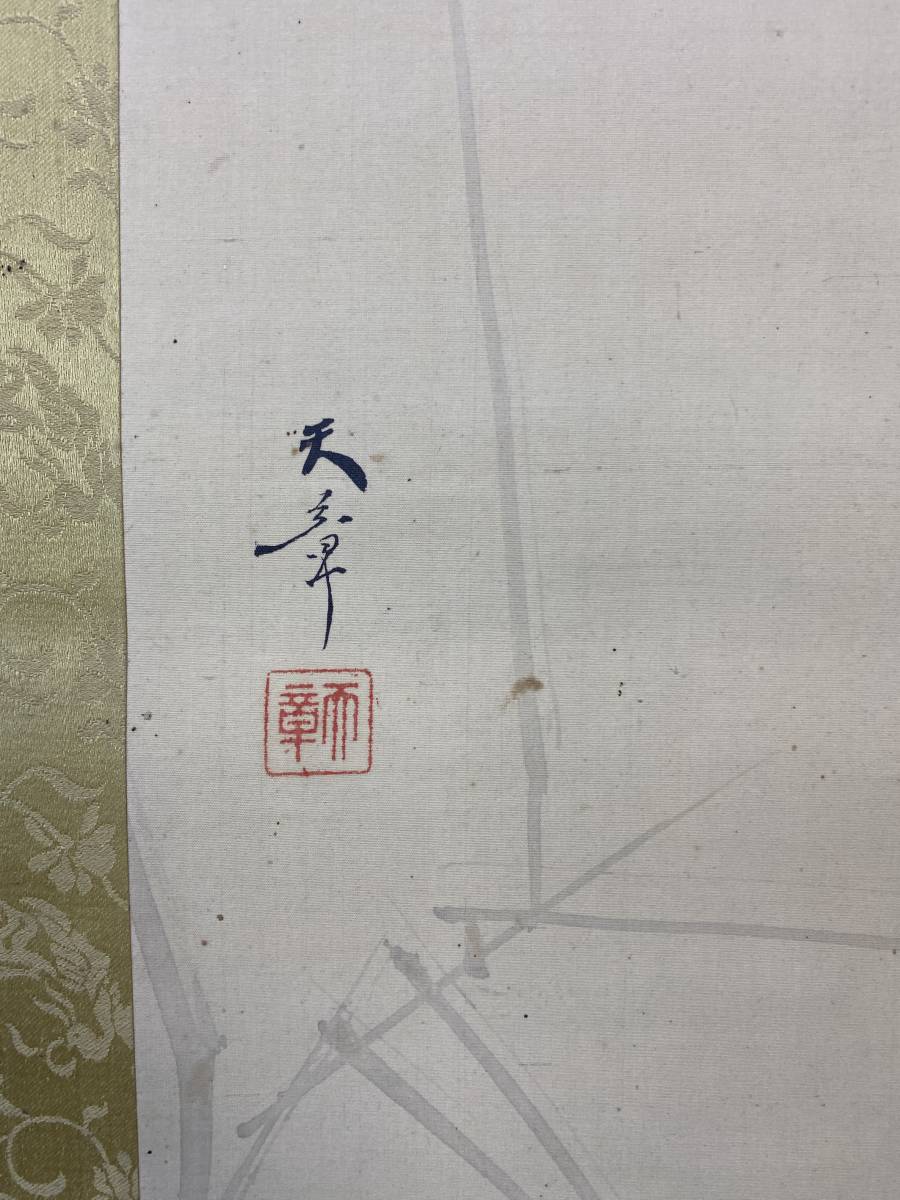 模写】1円〜 掛軸 「松永天章 錦鯉」 絹本 肉筆保証 時代物 中国画