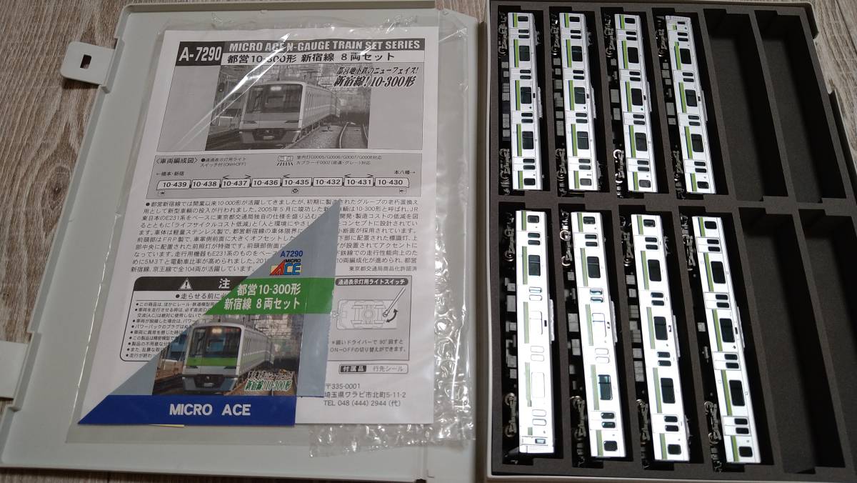 マイクロエース A7290 都営地下鉄10-300形 新宿線8両セット中古