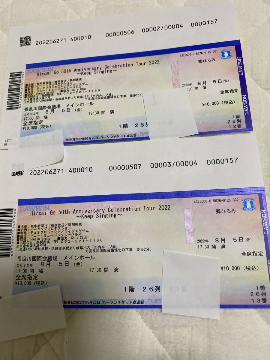 【限定セール，お買い得】 郷ひろみコンサートチケット 岐阜 長良川国際会議場 8/5 17時30開演(東海)｜売買されたオークション情報、yahooの商品情報をアーカイブ公開 - オークファン 東海