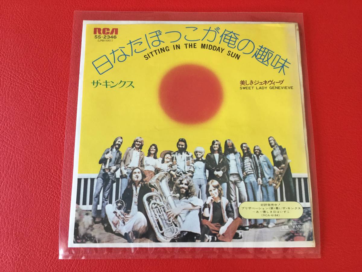 Kinks The - 感想]ちょこっと独特な家族のちょこっとシュールな日常 ザ・キンクス : ミュージック プリザベイション第1幕+2: キンクス、日なたぼっこが俺の趣味 &frasl; OTOTOY 美しきジュネヴィーヴ one 処分価格 Else ビートルズやメンバーへのミュージシャンの発言集