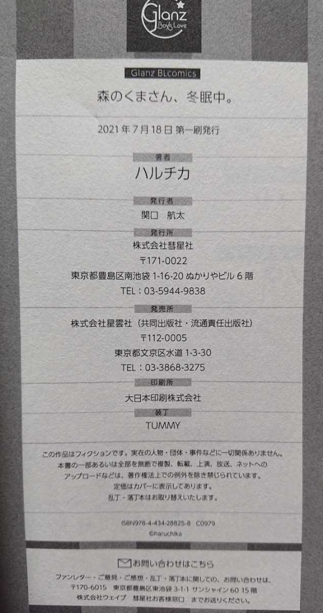 森のくまさん、冬眠中。１ ハルチカ リーフレット付き_4