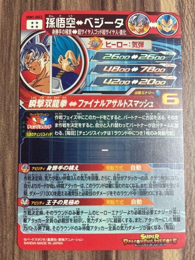 ドラゴンボールヒーローズ ugm1-sec2 孫悟空 スーパードラゴンボール