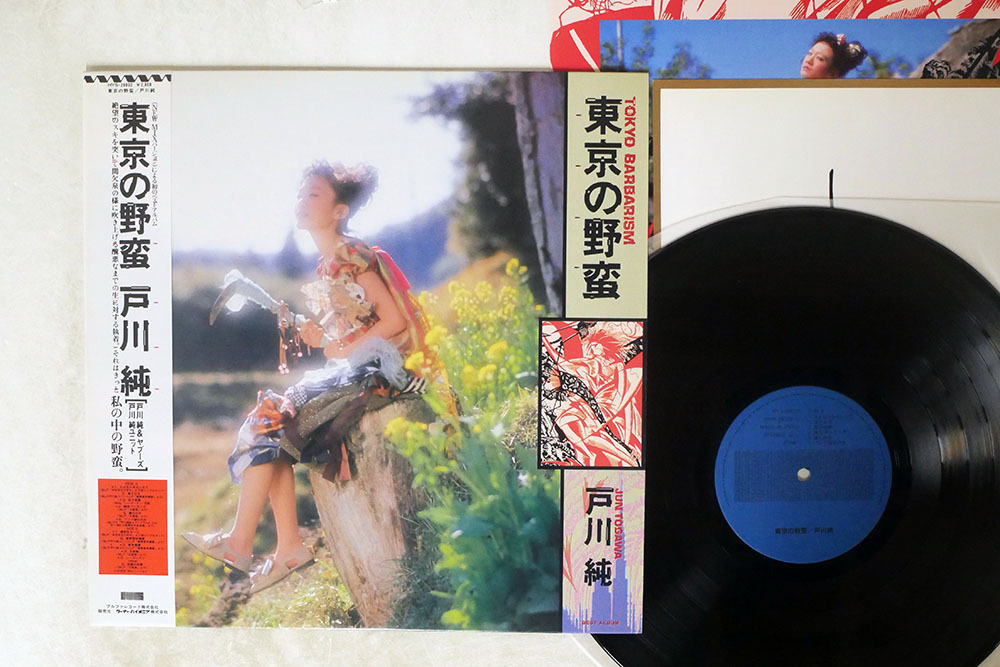 東京の野蛮 戸川純 HYS-28002 廃盤 1987年帯付LP邦楽レコード - | = –