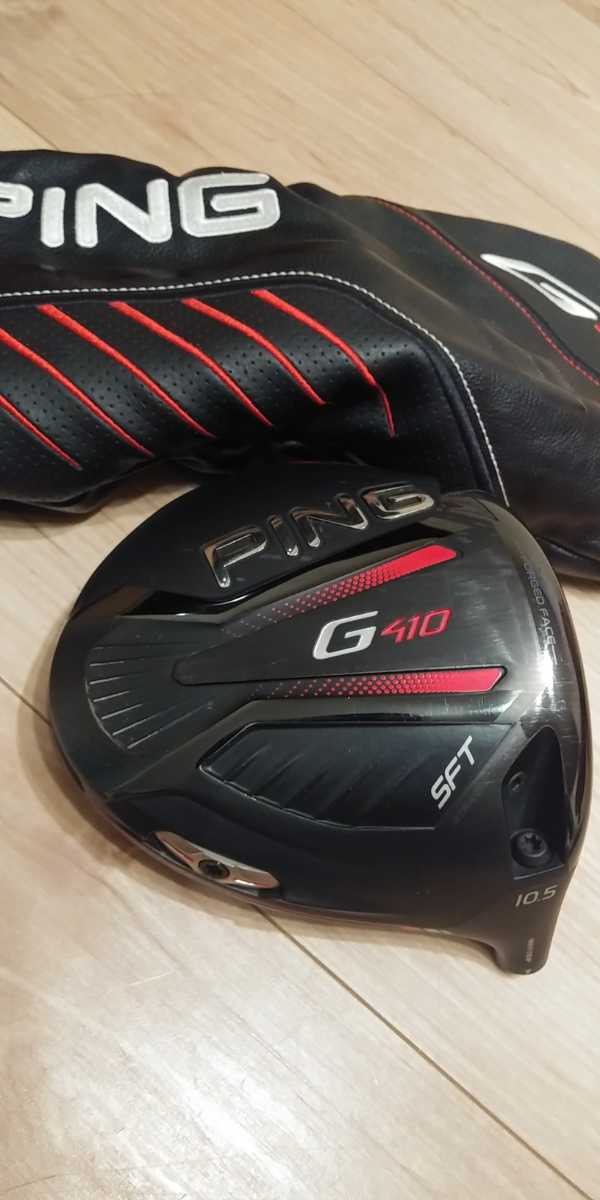 PING G410 SFT ドライバー 10.5度（ヘッドのみ）カバーおまけ PING G410 SFT 10.5 ヘッドのみ 中古 即決 G410 SFT PING ピンG410