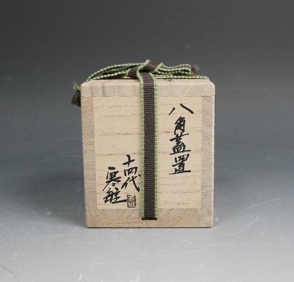 裏千家 不見斎二百回忌記念 釜師 十四代 宮崎寒雉 作 八角蓋置 裏千家