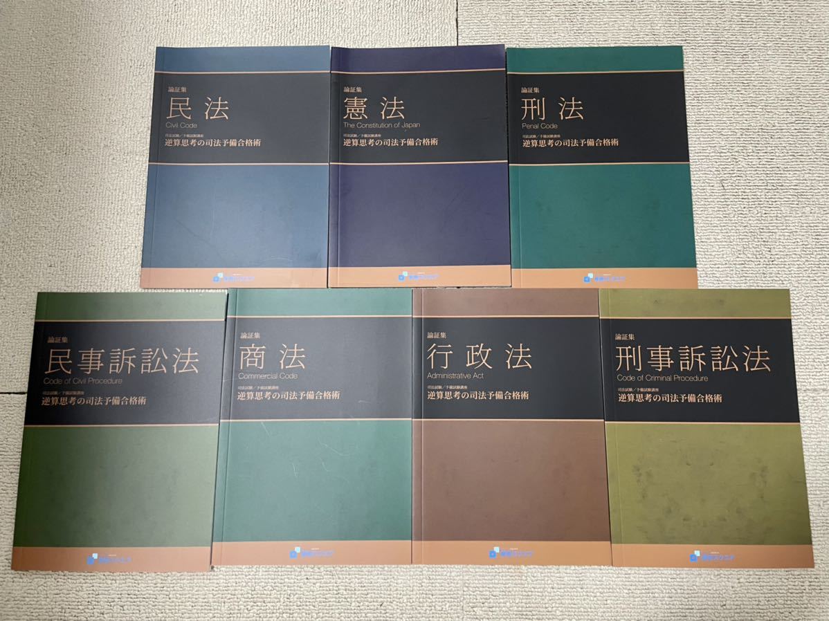 限定SALE，大人気 司法試験 資格スクエア 第6期 論証集 7法 予備試験 高野講師 法学部 法科大学院 ロースクール 民法改正対応版 未裁断(司法試験)｜売買されたオークション情報、yahooの商品情報をアーカイブ 司法試験