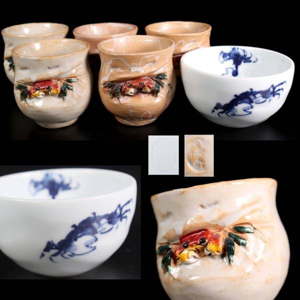  楾 古美術品 在銘 天神蟹彫刻ぐい呑 蟹紋染付ぐい呑 猪口 6点纏めて 煎茶碗 二六水月楽山 酒器 唐物骨董 V315 Oh/22.6廻/MY/ 60(陶磁一般)｜売買されたオークション情報、yahooの商品情報をアーカ 陶磁一般